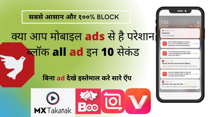 How to remove ads from Android apps without rooting | ad block kaise kare @techie 19