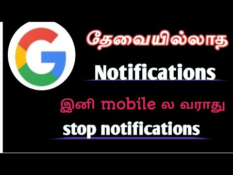 how to stop unwanted notifications on chrome in tamil in SingamTamizha