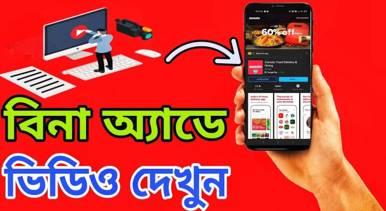 How to Stop YouTube ads Permanently | Youtube ad Blocker app for Android | Stop YouTube ads 2022