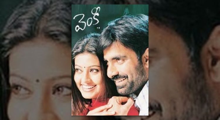 Venky | Full Length Telugu Movie | Ravi Teja, Sneha | Teluguone