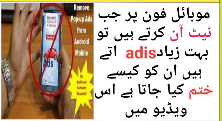 Mobile ads ko kaise band kare||How to block ads on android ||